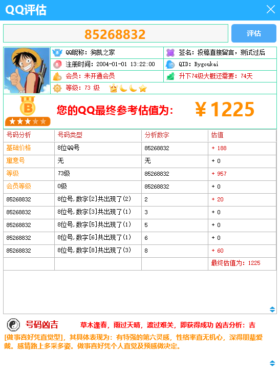 QQ评估QQ估价软件工具丨抖音直播QQ估价估值软件 - 狗凯之家免费源码网