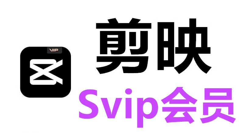剪映pro电脑版最新整理，剪映绿色版，绿化版 - 狗凯之家免费源码网