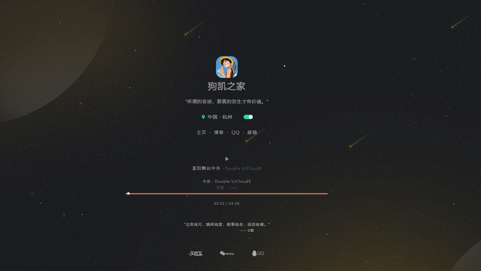 个人主页黑白切换，夜晚有流星划过特效 - 狗凯之家免费源码网