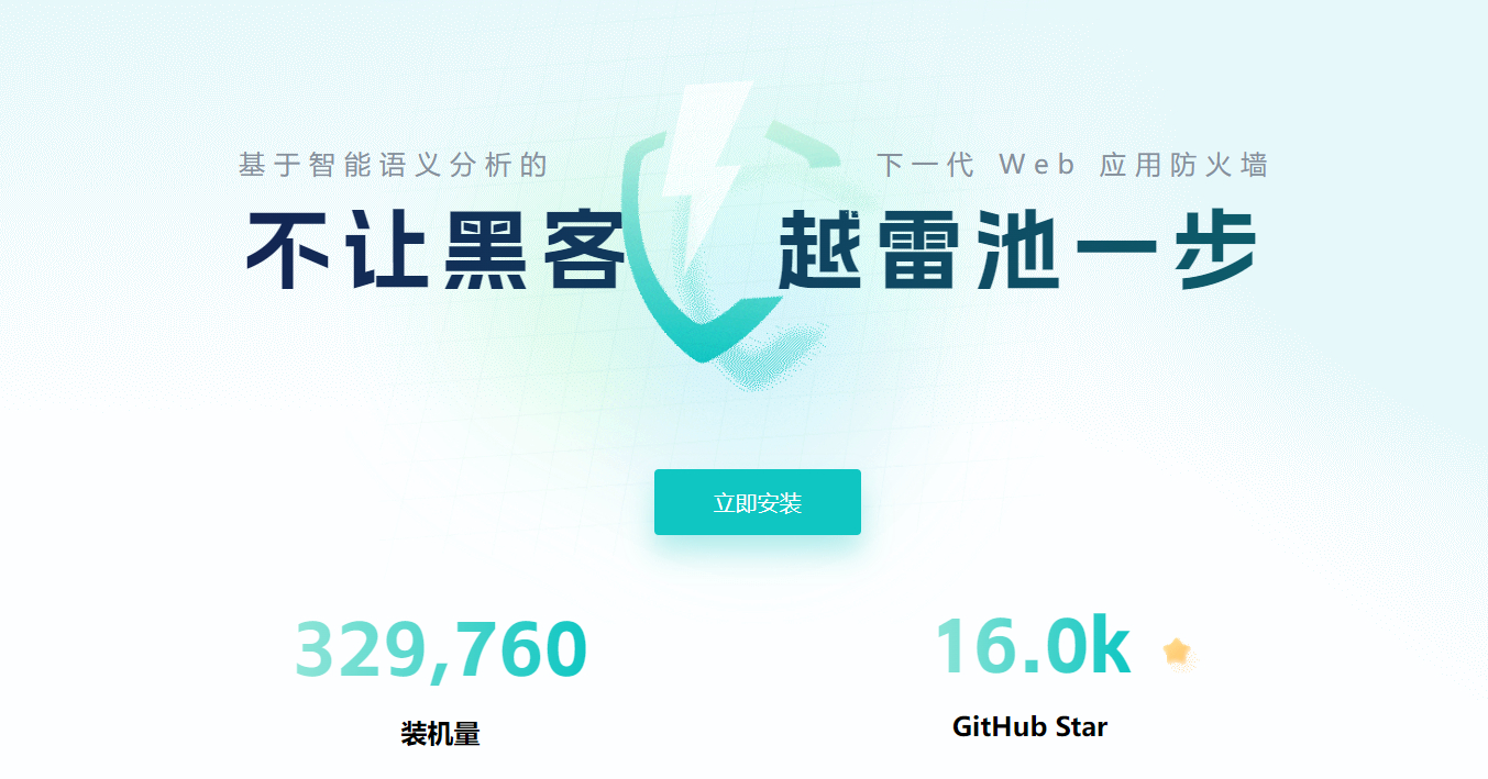 开源Web应用防火墙，网站防火墙 - 狗凯之家免费源码网