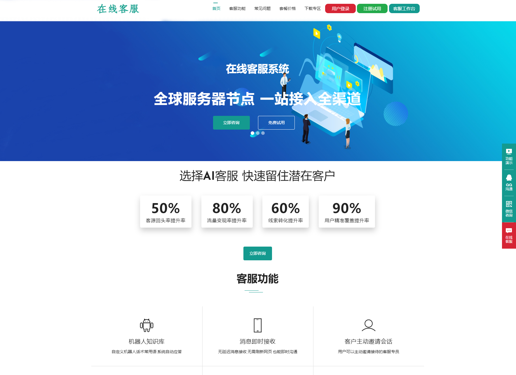 运营级在线客服系统源码-附教程 - 狗凯之家免费源码网