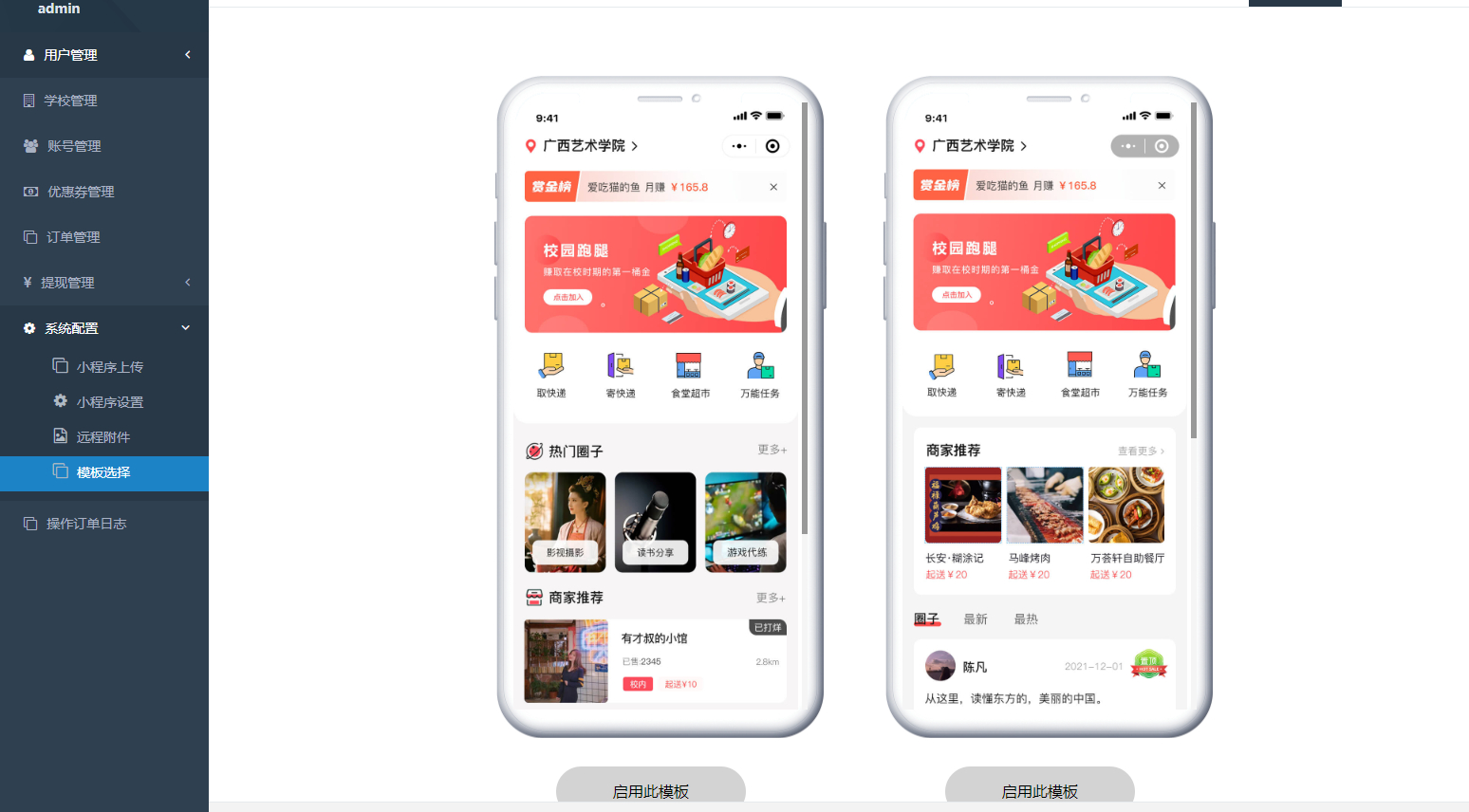 校园跑腿小程序源码php后端uniapp前端，带分校模式代理后台 - 狗凯之家免费源码网