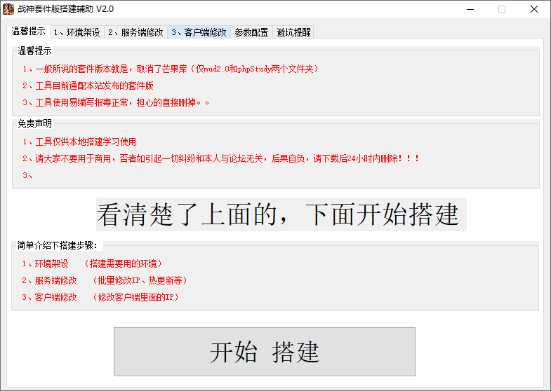 战神引擎套件版搭建辅助使用教程 - 狗凯之家免费源码网