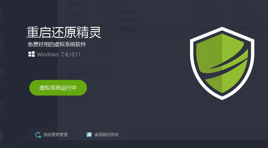 【电脑重启还原】win11好用的影子系统：重启还原2.5 - 狗凯之家免费源码网