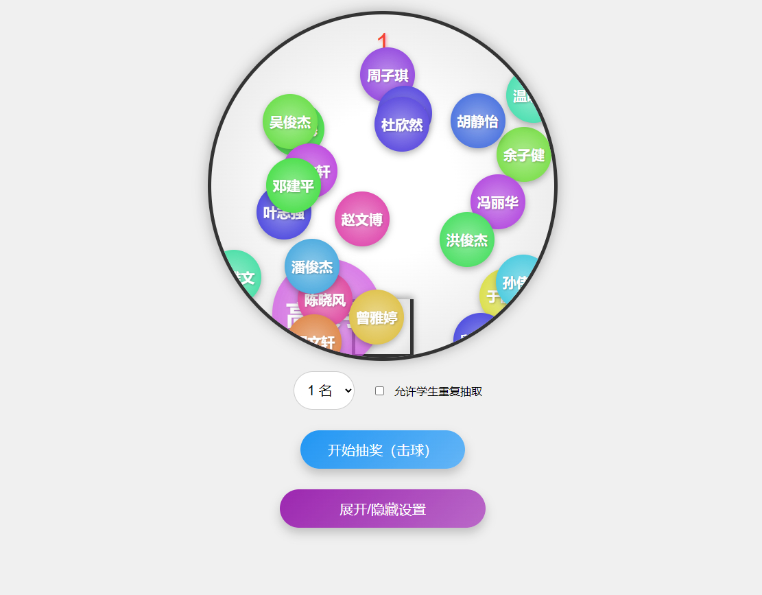 随机点名系统，班级课堂点名html工具 - 狗凯之家免费源码网