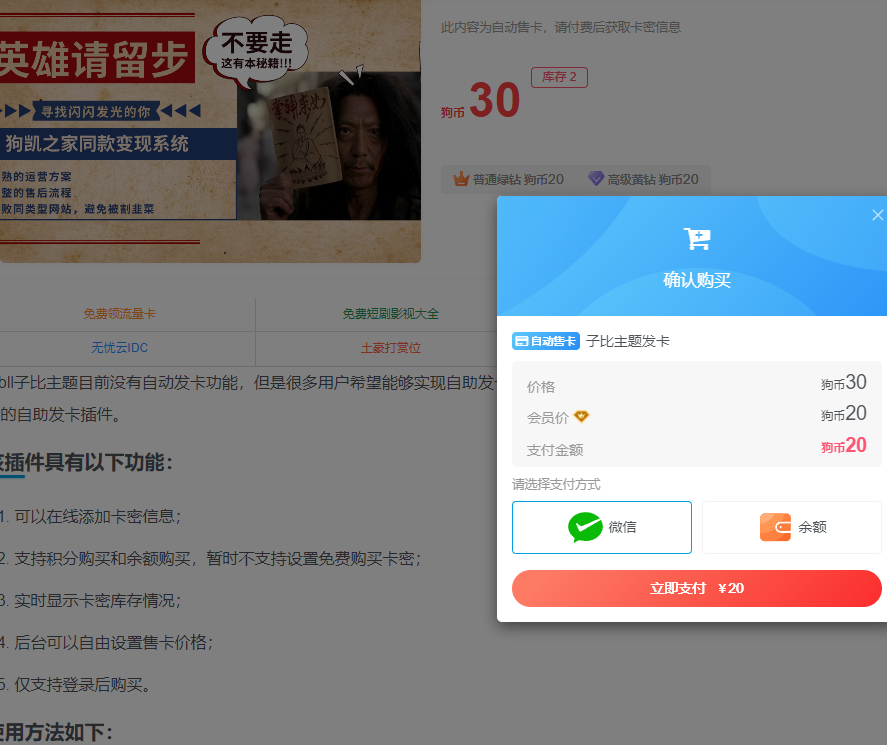 wp子比主题发卡插件源码zibll主题发卡插件 - 狗凯之家免费源码网