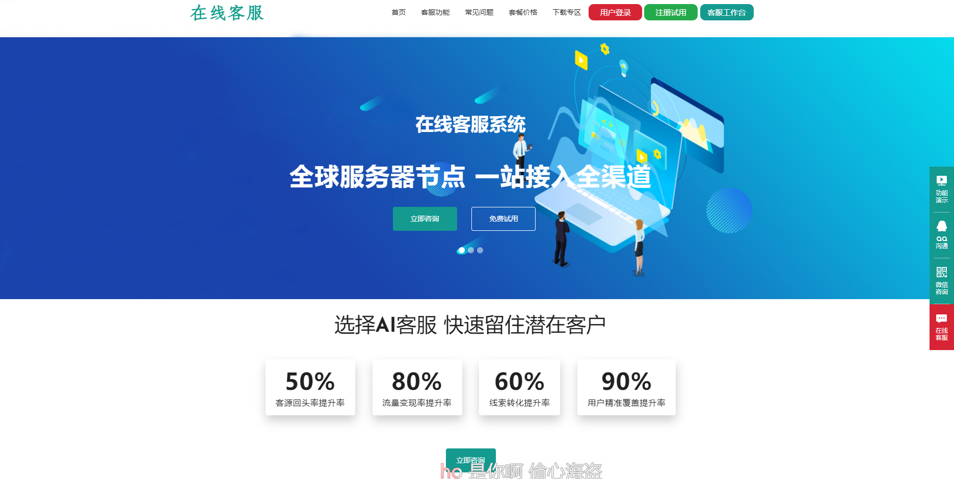 企业级在线客服系统源码2024正式版 - 狗凯之家免费源码网