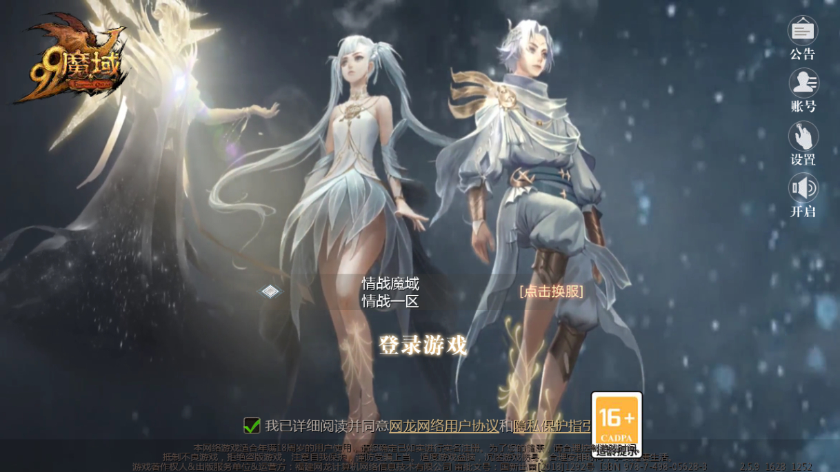 1655互通魔域【情战魔域修复版】最新整理Win系半手工服务端+本地验证+本地注册+教程【站长亲测】 - 狗凯之家免费源码网
