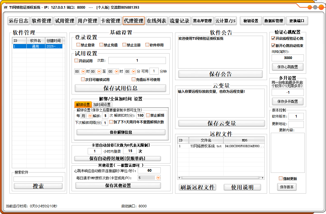 TI网络验证授权系统修复增强个人版 v4.26 - 狗凯之家免费源码网