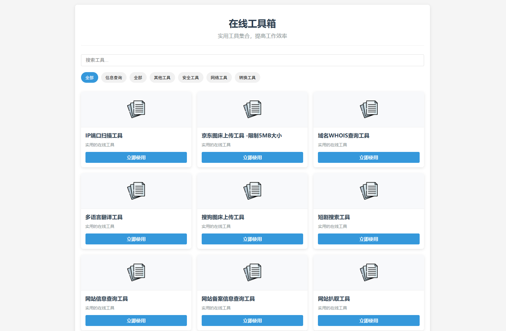 最新轻量在线工具箱系统源码 附教程 - 狗凯之家免费源码网