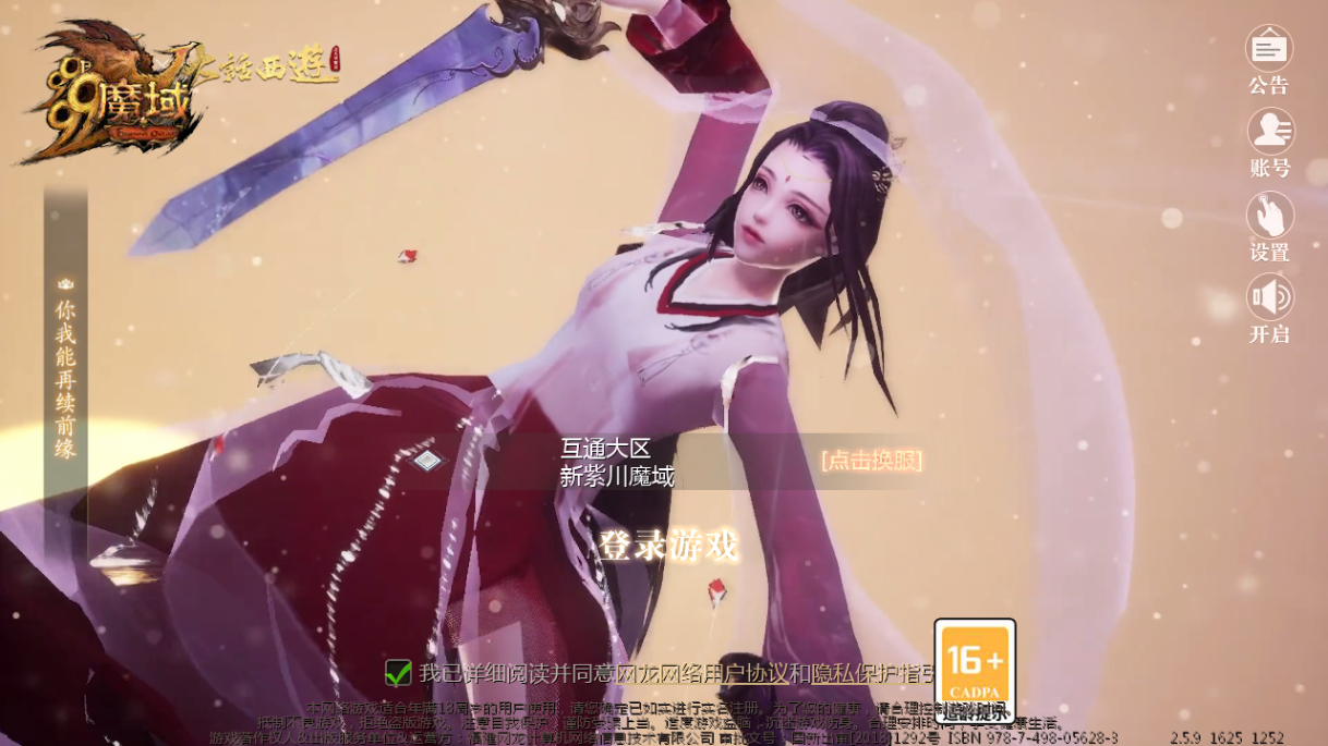 1655互通魔域【新紫川魔域】最新整理Win系半手工服务端+本地验证+本地注册+教程【站长亲测】 - 狗凯之家免费源码网