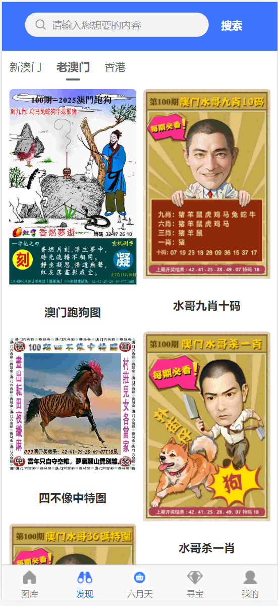 365图库六合图库资料源码/前端uniapp/搭建教程 - 狗凯之家免费源码网