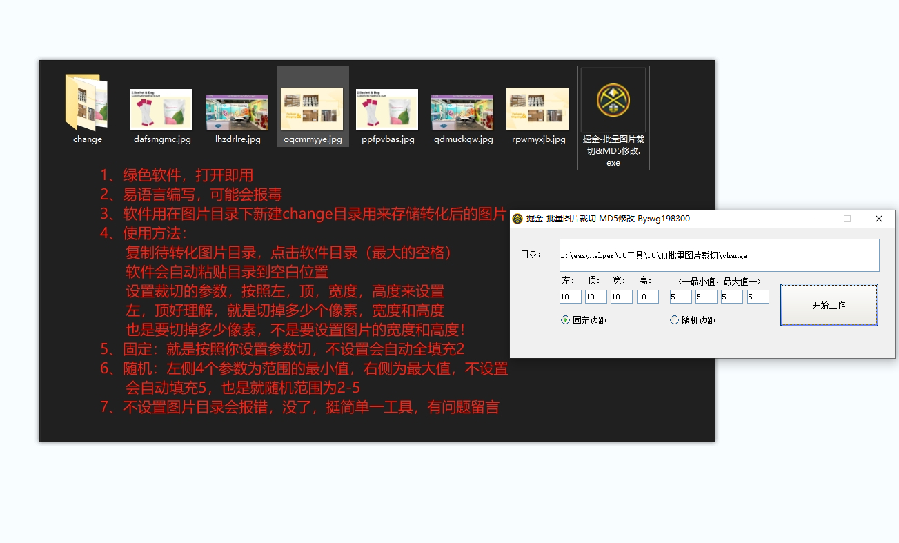 图片批量裁剪工具，批量图片裁切工具MD5修改 - 狗凯之家免费源码网