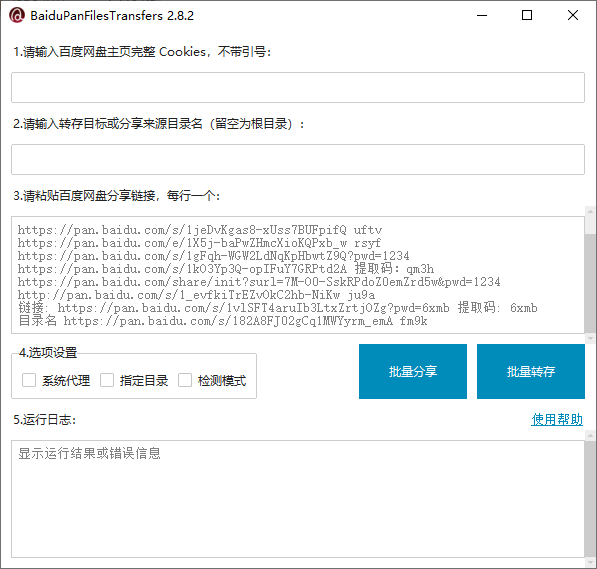 【开源】百度网盘批量分享文件，批量转存和检测工具 - 狗凯之家免费源码网