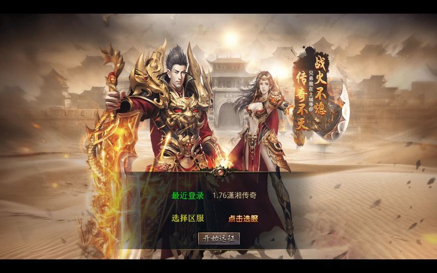 XO三端引擎传奇手游【1.76潇湘传奇金币版】2025整理复古服务端+金币复古+情怀【站长亲测】 - 狗凯之家免费源码网