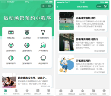 场地场馆预约小程序源码 - 狗凯之家免费源码网