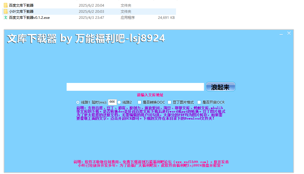 百度文库免费下载/各种文库下载工具 - 狗凯之家免费源码网