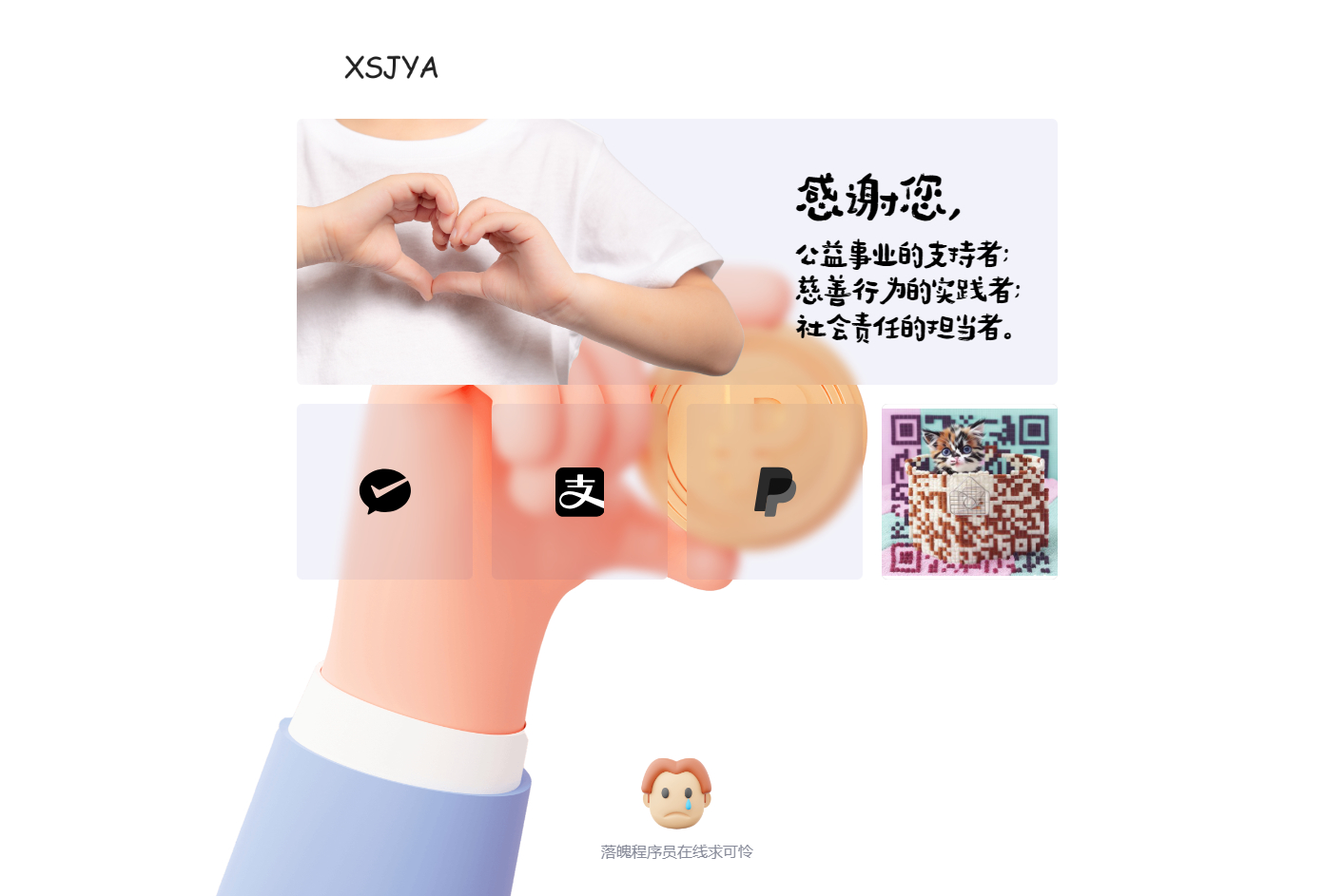 赞助打赏单页HTML源码 - 狗凯之家免费源码网