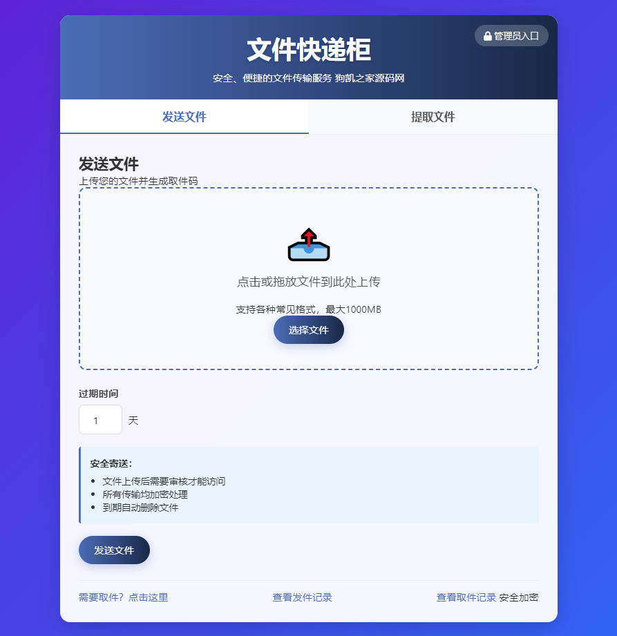 文件快递柜源码5.0 轻量化PHP版 - 狗凯之家免费源码网