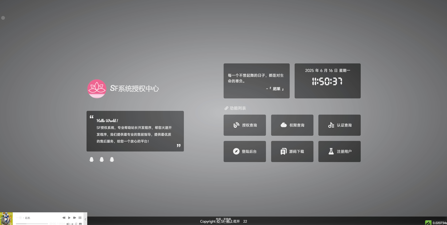 最新SF授权系统源码 全开源无加密v5.2版本 - 狗凯之家免费源码网