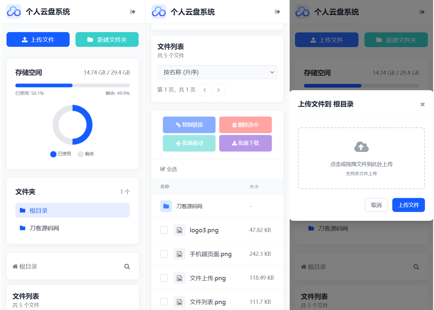全新轻量化个人云盘系统源码 PC+H5自适应 - 狗凯之家免费源码网