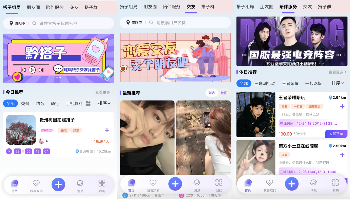 同城搭子组局源码 - 狗凯之家免费源码网
