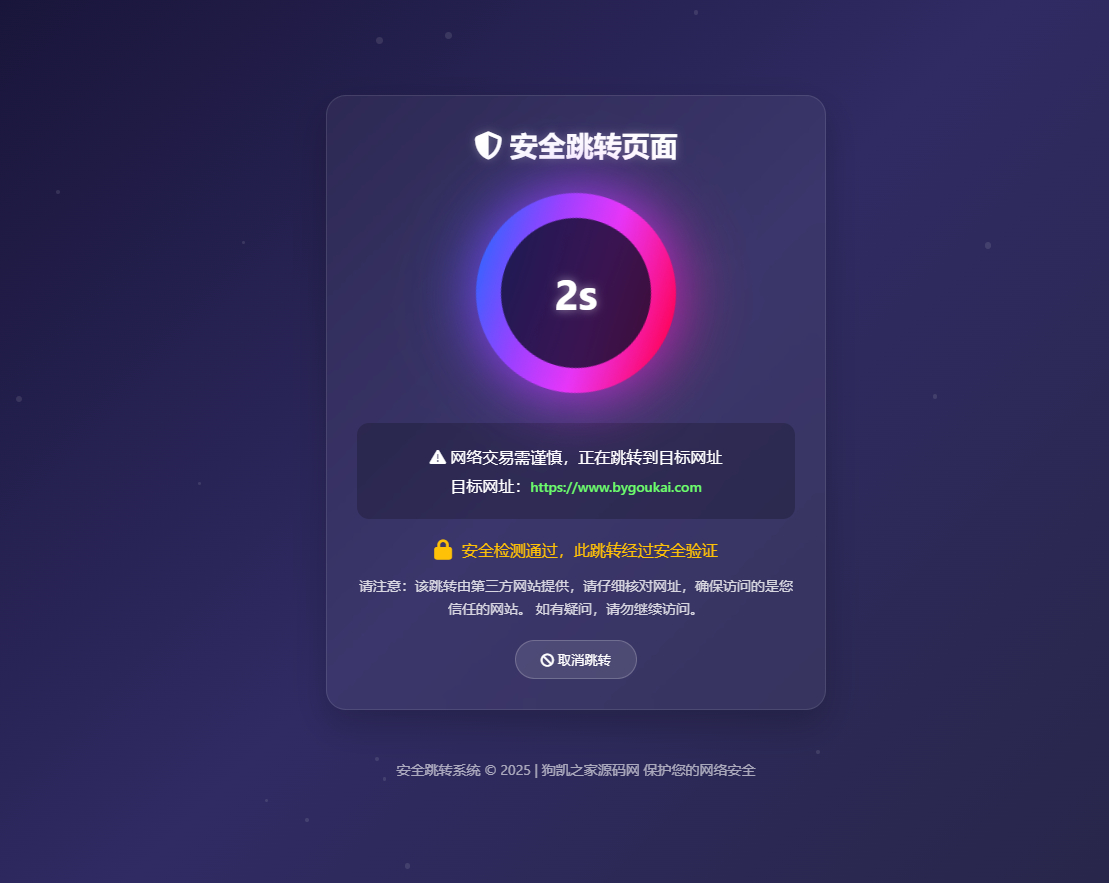 深蓝动态粒子URL跳转页面PHP源码 - 狗凯之家免费源码网