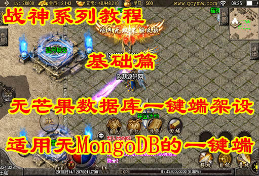 战神引擎无芒果数据库端架设（战神引擎免GGTools验证,免MongoDB 通用版本） - 狗凯之家免费源码网