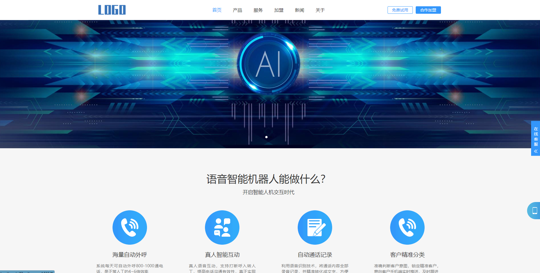 智能电销设备官方网站源码，AI语音通话设备 - 狗凯之家免费源码网