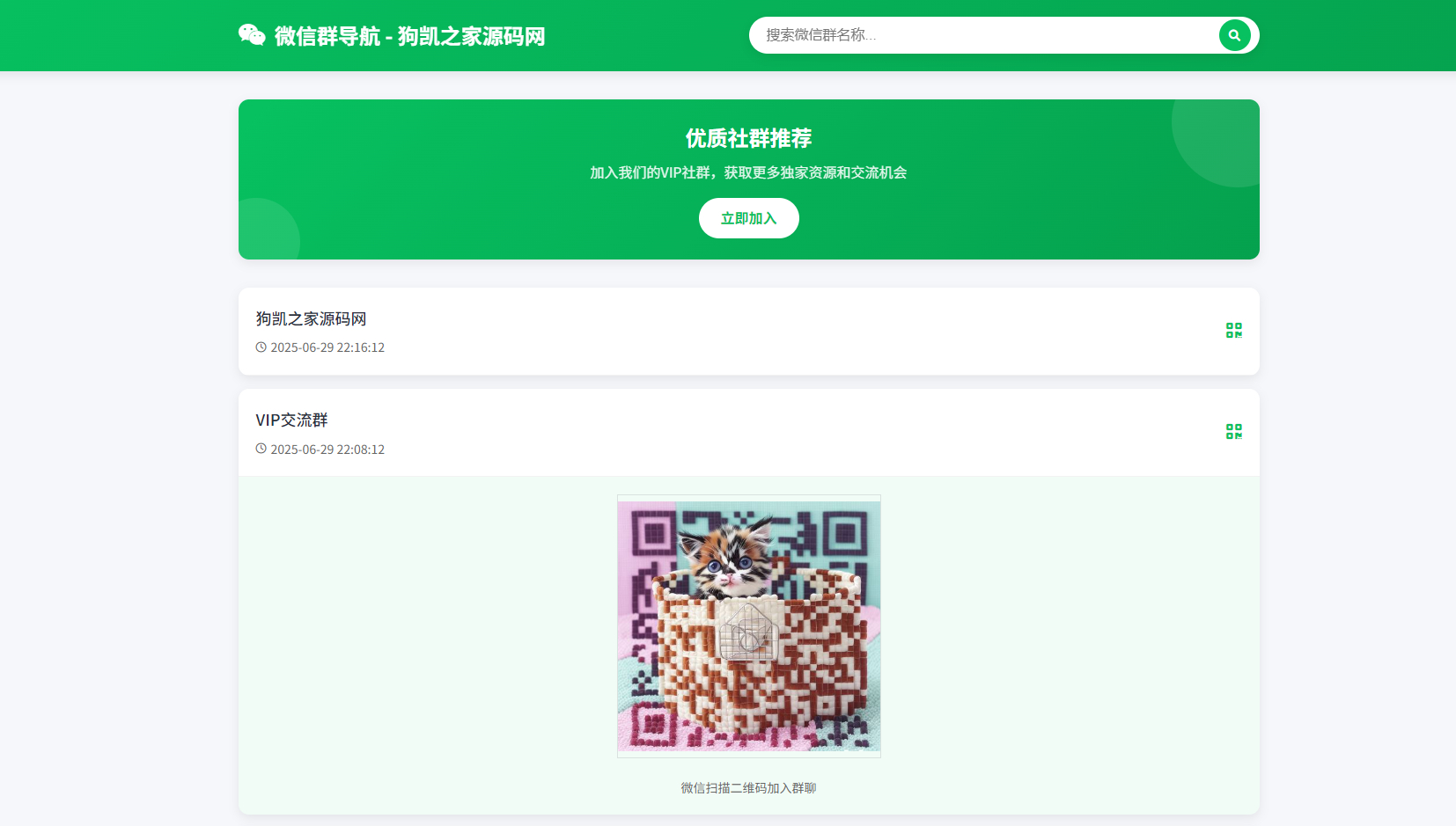 微信群导航系统源码2.0更新版 全开源 带后台 精准获客神器 - 狗凯之家免费源码网