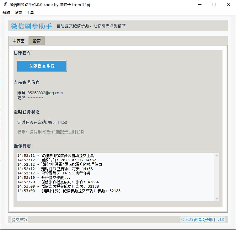 刷微信运动步数，微信步数修改工具 - 狗凯之家免费源码网