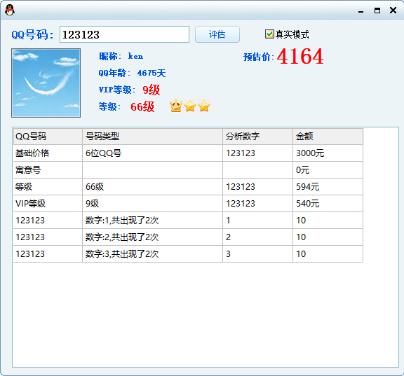 QQ估价软件-自媒体直播互动软件 - 狗凯之家免费源码网