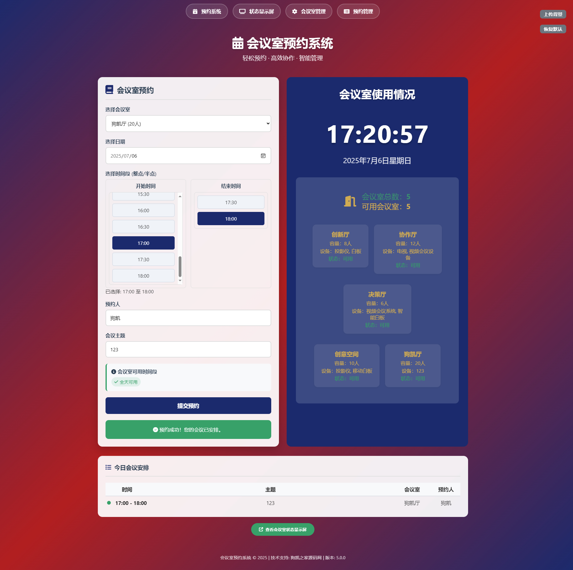 html会议室预约管理系统 - 狗凯之家免费源码网