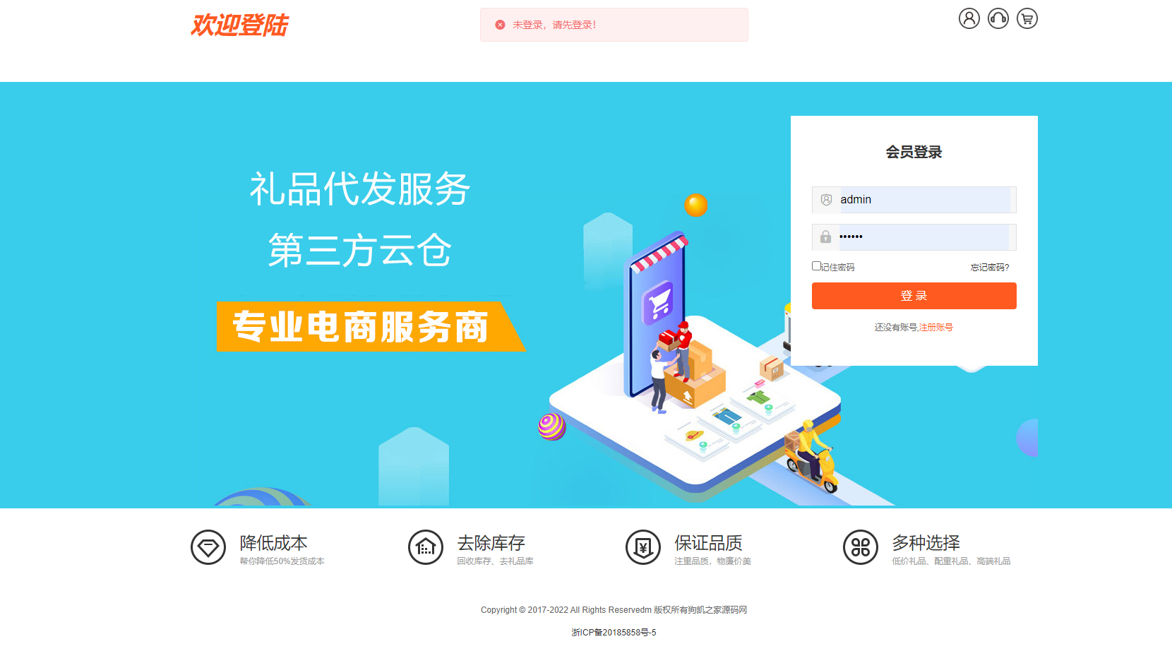 全开源礼品代发系统源码/电商快递代发/一件代发系统 - 狗凯之家免费源码网