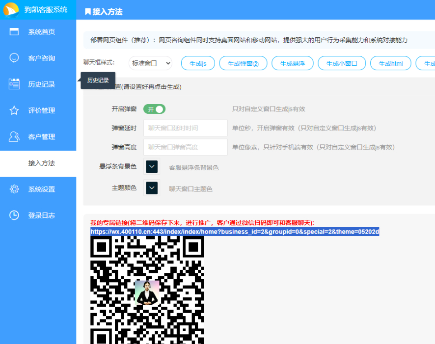 最新PHP客服系统源码 | 多商户客服 | 在线客服系统源码 附教程 - 狗凯之家免费源码网