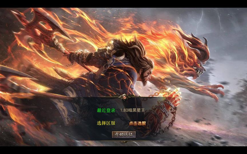 XO三端引擎传奇手游【1.80暗黑星王合击】2025整理复古服务端+暗黑帝国+远古迷宫+蓬莱圣地【站长亲测】 - 狗凯之家免费源码网