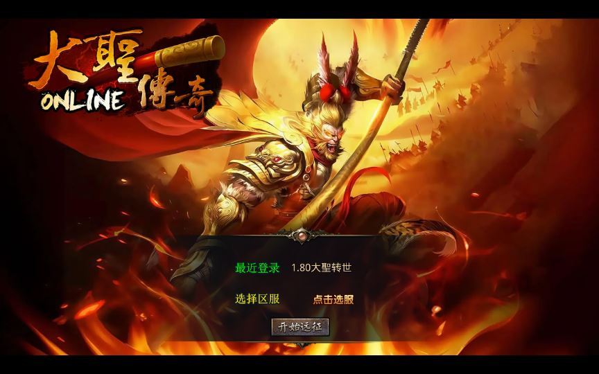 XO三端引擎传奇手游【1.80大聖极品星王合击】2025整理特色服务端+花果山+大圣神殿+蟠桃盛会+五指山【站长亲测】 - 狗凯之家免费源码网