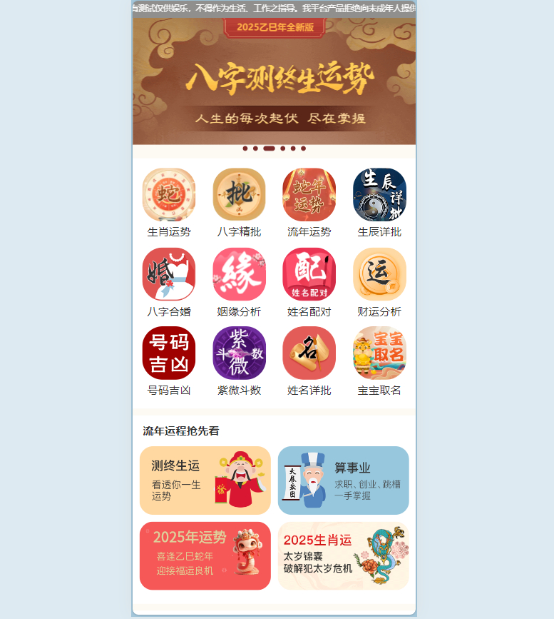 2025运势测算网站源码附教程 - 狗凯之家免费源码网