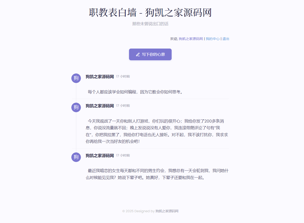 新版轻量极简化表白墙系统源码 附教程 - 狗凯之家免费源码网