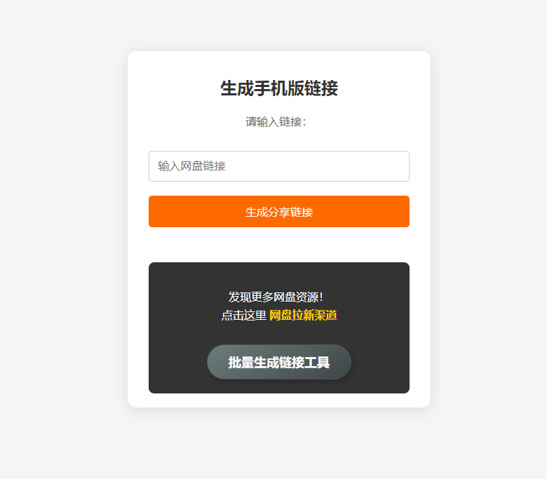 网盘拉新链接二维码生成网站源码，可托管CF和COS储存桶 - 狗凯之家免费源码网