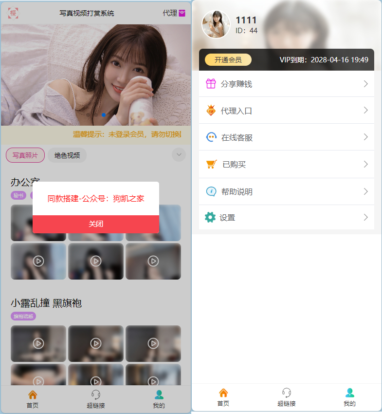视频打赏写真系统源码-【整理】 - 狗凯之家免费源码网