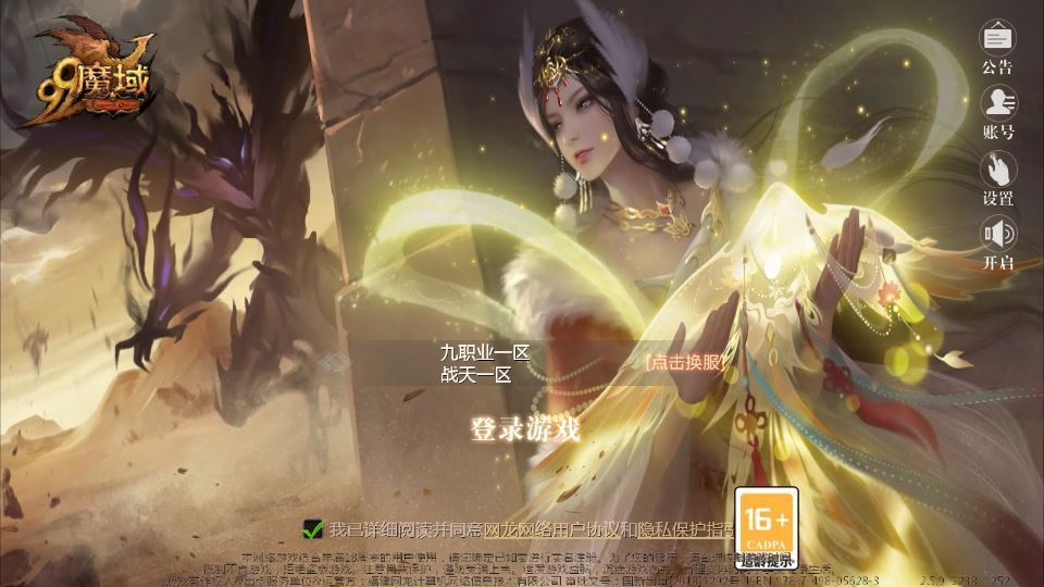 1655互通魔域【战天魔域90神火版】2025整理Win半手工服务端+本地验证+本地注册+GM工具+教程【站长亲测】 - 狗凯之家免费源码网