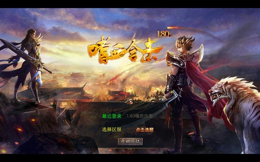 XO三端引擎传奇手游【1.80嗜血极品星王合击】2025整理复古服务端+魔神绝地+至尊宫殿+混沌魔域+嗜血宝阁【站长亲测】 - 狗凯之家免费源码网