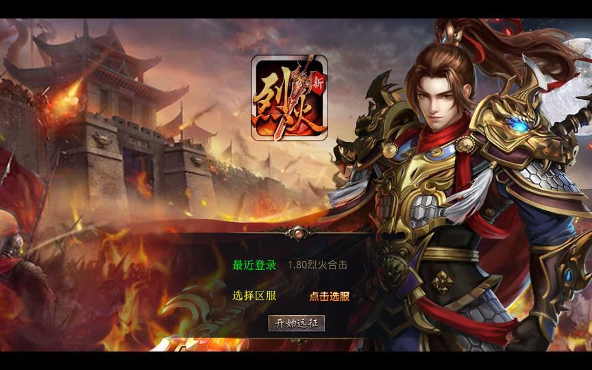 XO三端引擎传奇手游【1.80烈火合击】2025整理复古服务端+狂暴城+藏宝阁+屠神殿+烈火古墓【站长亲测】 - 狗凯之家免费源码网