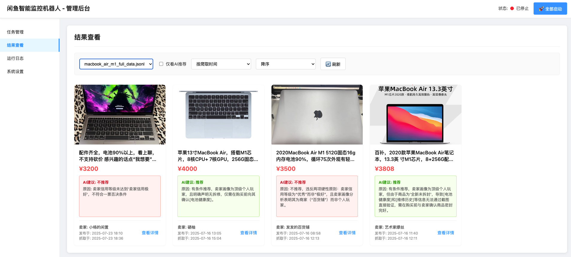 开源闲鱼购买任务监控系统，实时监控需求商品分析带web界面 - 狗凯之家免费源码网