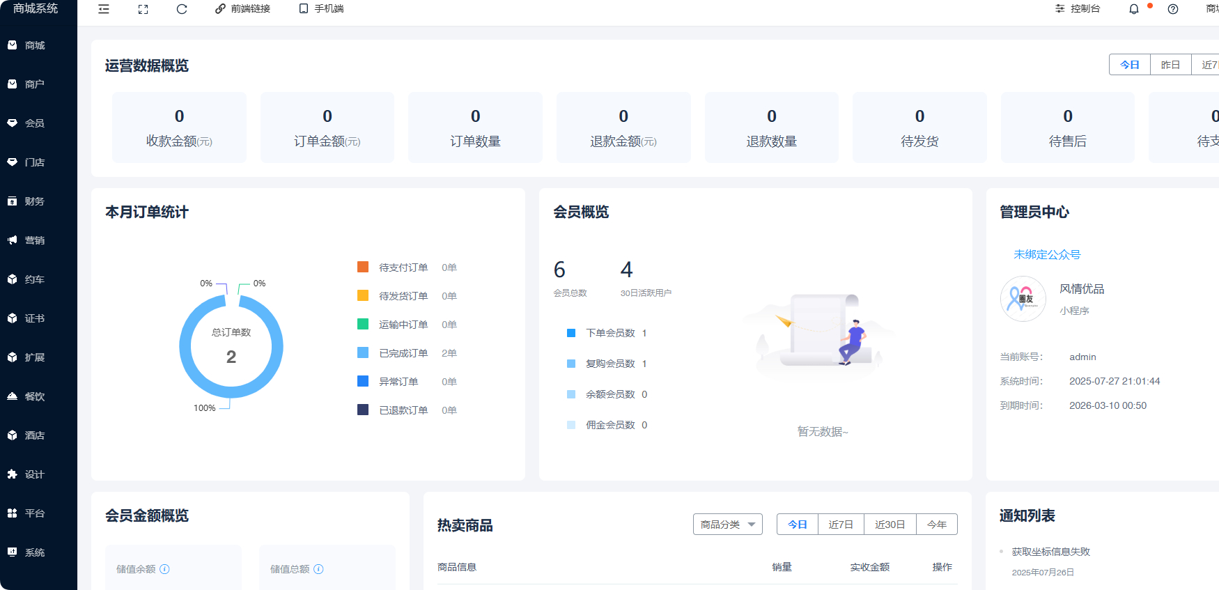 在线商城最新修复版（全插件修复前端app和小程序前端） - 狗凯之家免费源码网