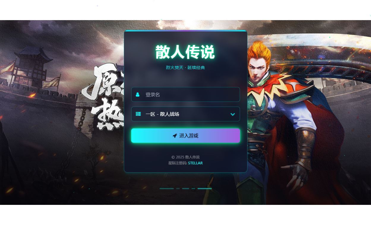 典藏传奇页游【烈火焚天之散人传说】2025最新整理Win一键即玩服务端+GM工具+外网教程【站长亲测】 - 狗凯之家免费源码网