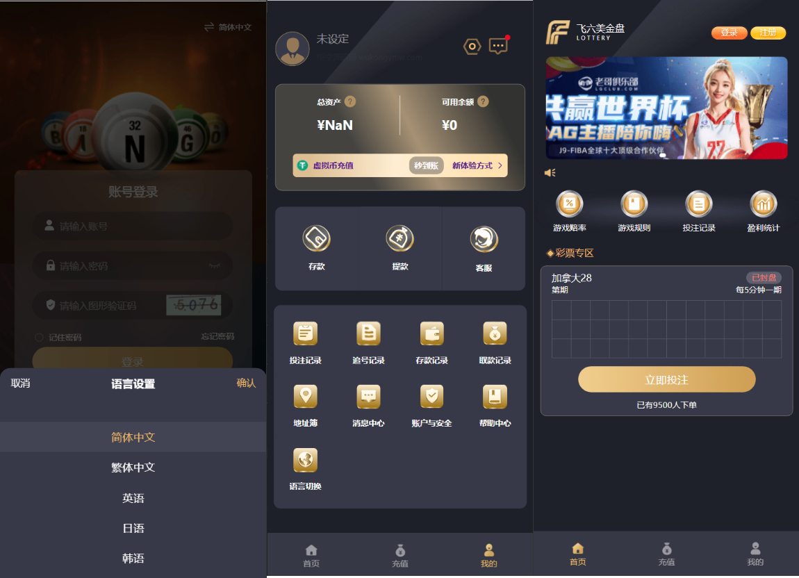 多语言加拿大28源码/飞六美金盘/多玩法追号/前端vue纯源码+后端Java - 狗凯之家免费源码网