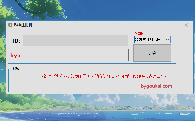 E4A通用注册机免费激活EA47.0以下所有版本 - 狗凯之家免费源码网