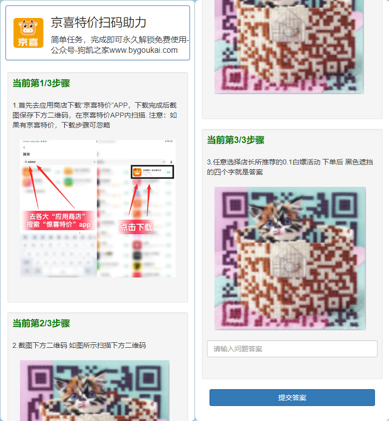 任务答题解锁PHP程序_做任务解锁 - 狗凯之家免费源码网